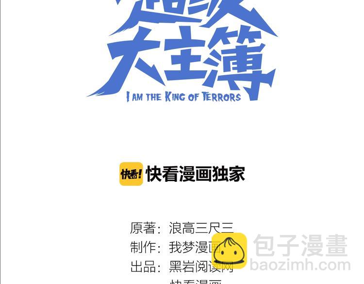 超級大主簿 - 第58話 過河拆橋(1/3) - 3