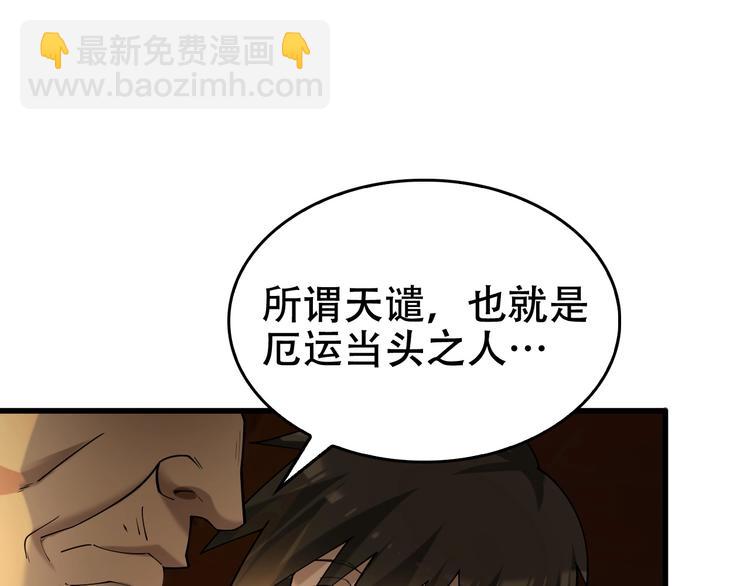 超級大主簿 - 第58話 過河拆橋(1/3) - 8