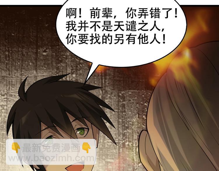 超級大主簿 - 第58話 過河拆橋(1/3) - 2