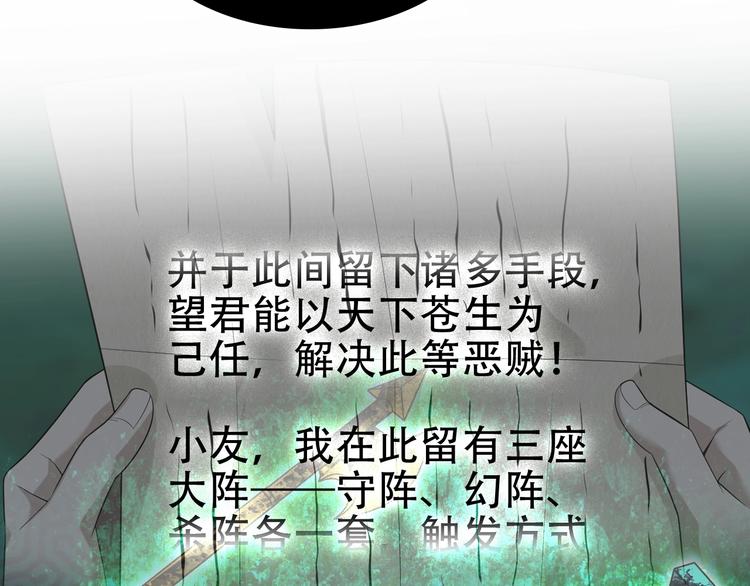 超級大主簿 - 第60話 幻陣絕殺(1/3) - 4