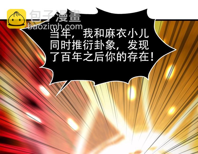 超級大主簿 - 第60話 幻陣絕殺(1/3) - 5