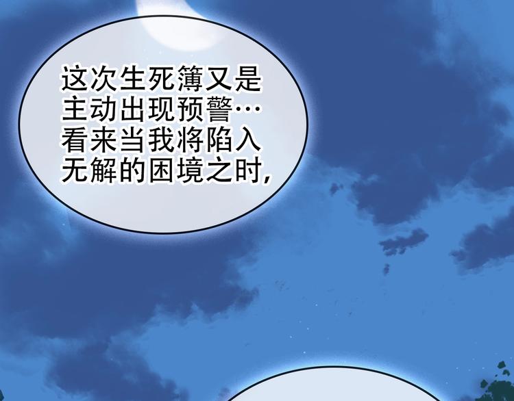 超級大主簿 - 第62話 背後的陰謀(1/2) - 4