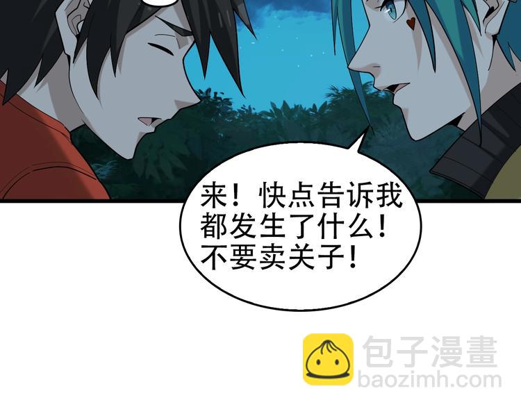 超級大主簿 - 第62話 背後的陰謀(1/2) - 2