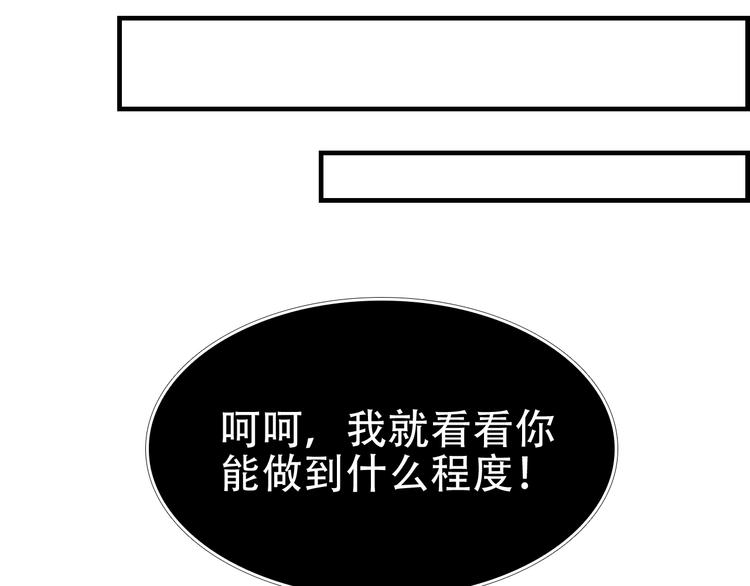 超級大主簿 - 第62話 背後的陰謀(1/2) - 2