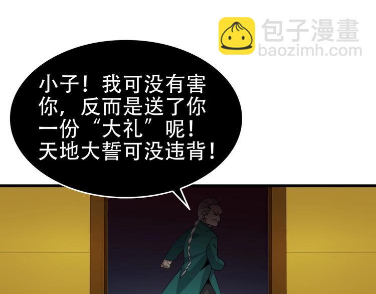 超級大主簿 - 第62話 背後的陰謀(1/2) - 5