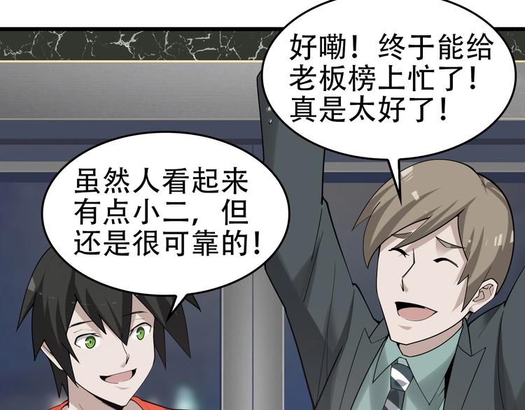 超級大主簿 - 第62話 背後的陰謀(2/2) - 7