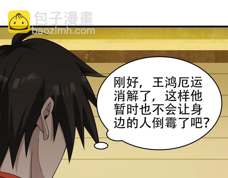 超級大主簿 - 第62話 背後的陰謀(2/2) - 1