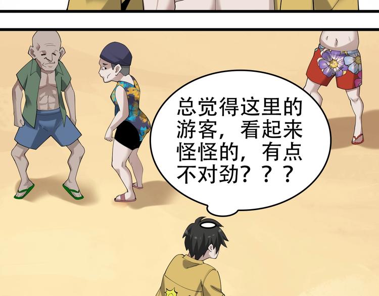 超級大主簿 - 第62話 背後的陰謀(2/2) - 1