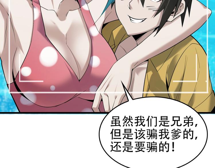 超級大主簿 - 第62話 背後的陰謀(2/2) - 1