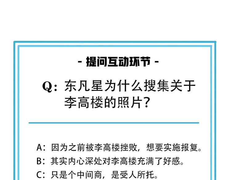 超級大主簿 - 第62話 背後的陰謀(2/2) - 3