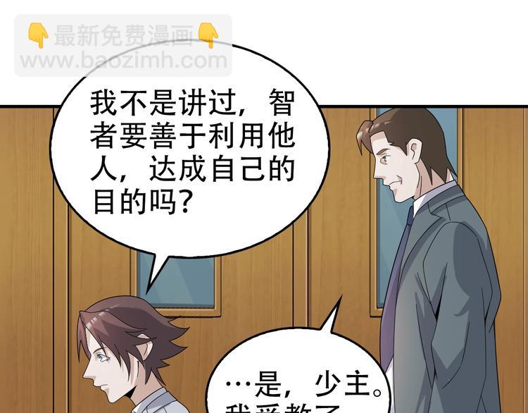 超級大主簿 - 第66話 真正的敵人(1/3) - 3