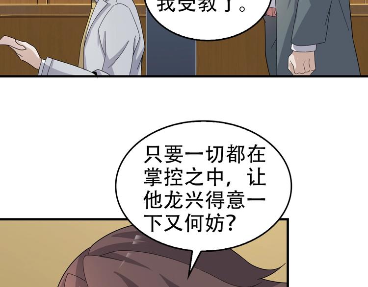 超級大主簿 - 第66話 真正的敵人(1/3) - 4