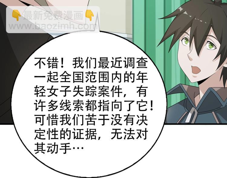 超級大主簿 - 第66話 真正的敵人(1/3) - 7