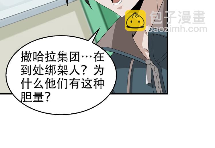 超級大主簿 - 第66話 真正的敵人(1/3) - 1