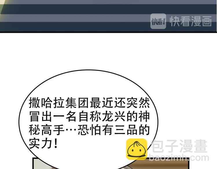 超級大主簿 - 第66話 真正的敵人(2/3) - 6