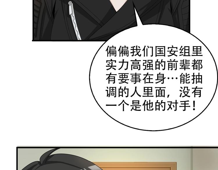 超級大主簿 - 第66話 真正的敵人(2/3) - 8