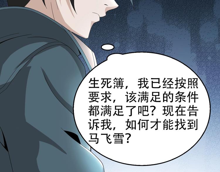 超級大主簿 - 第66話 真正的敵人(2/3) - 3