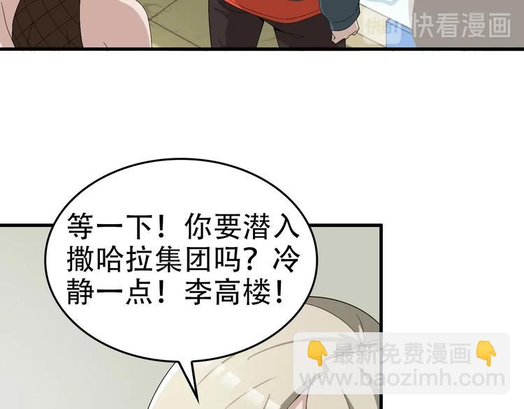 超級大主簿 - 第66話 真正的敵人(2/3) - 2