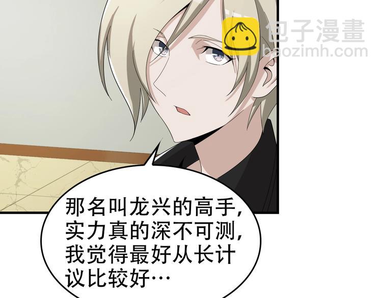 超級大主簿 - 第66話 真正的敵人(2/3) - 3