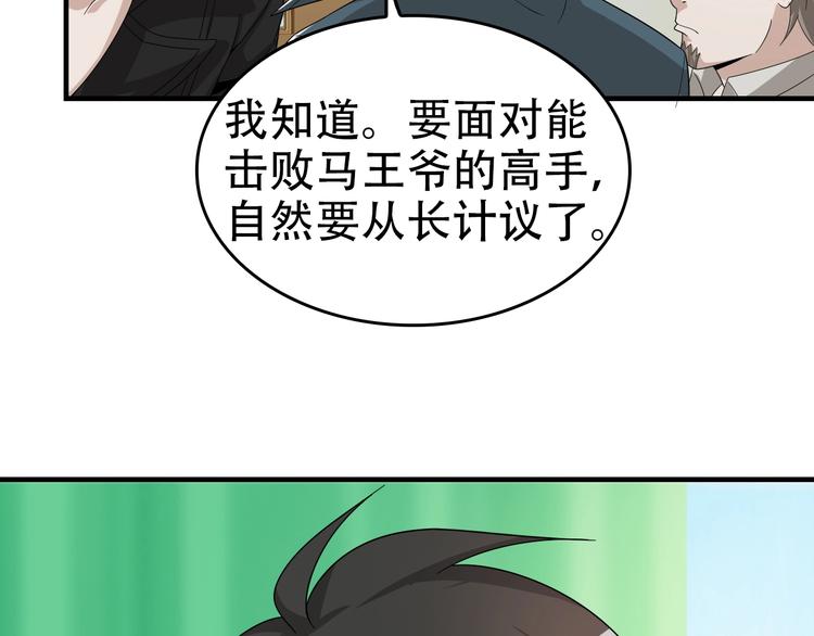 超級大主簿 - 第66話 真正的敵人(2/3) - 5