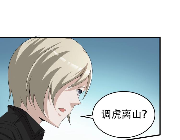 超級大主簿 - 第66話 真正的敵人(2/3) - 8