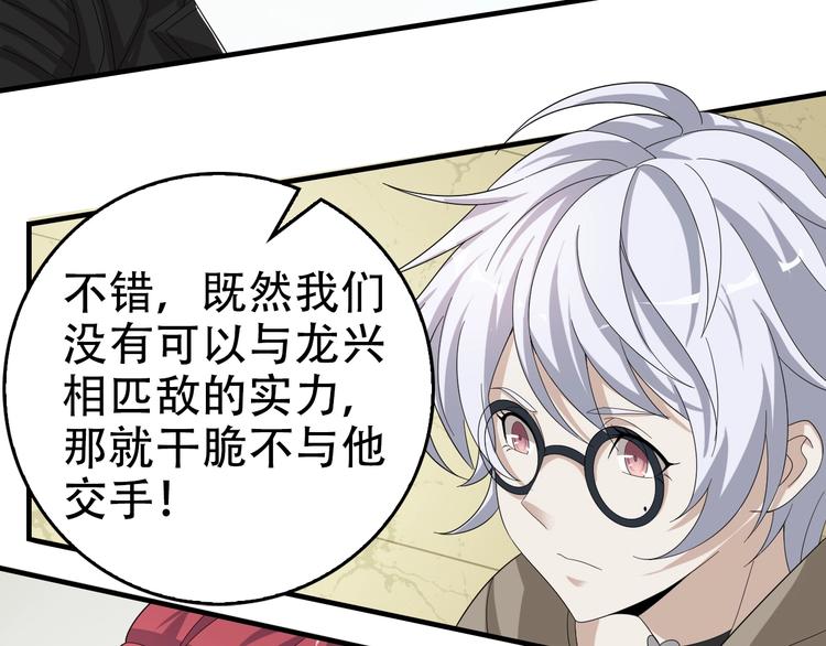 超級大主簿 - 第66話 真正的敵人(2/3) - 1