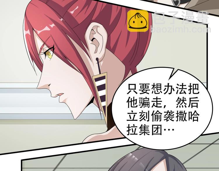 超級大主簿 - 第66話 真正的敵人(2/3) - 2