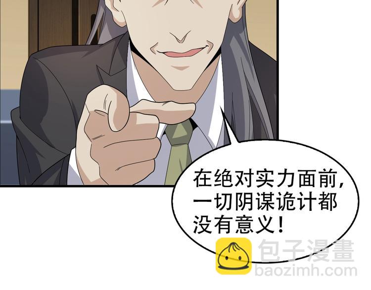 超級大主簿 - 第66話 真正的敵人(1/3) - 8