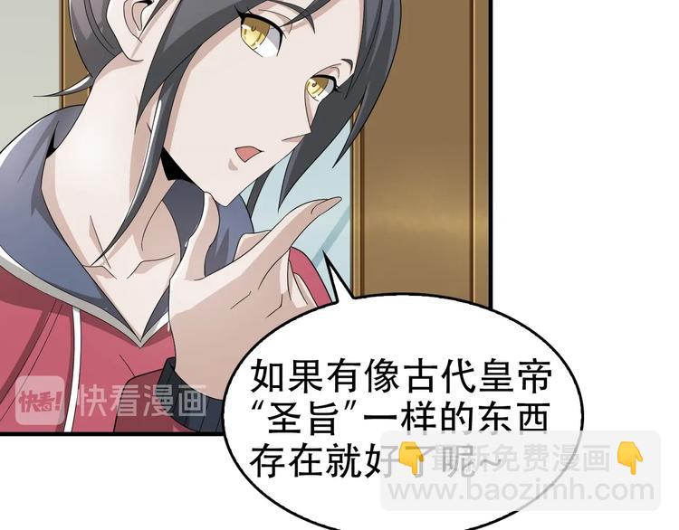 超級大主簿 - 第66話 真正的敵人(2/3) - 5