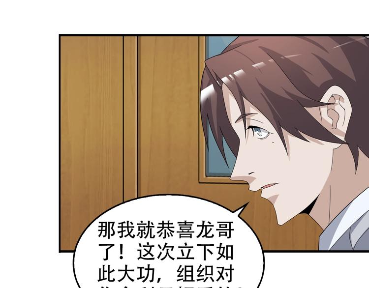 超級大主簿 - 第66話 真正的敵人(1/3) - 1