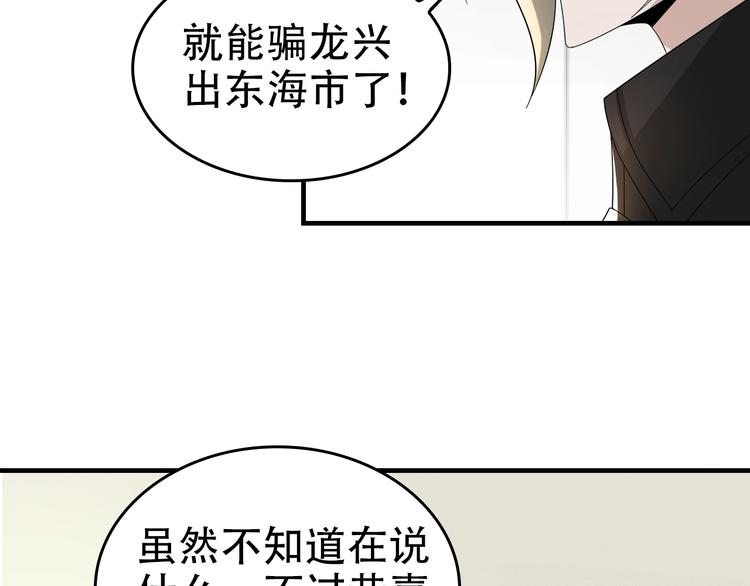 超級大主簿 - 第66話 真正的敵人(2/3) - 2