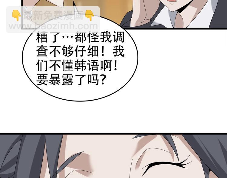 超級大主簿 - 第68話 暴露目的(1/2) - 2