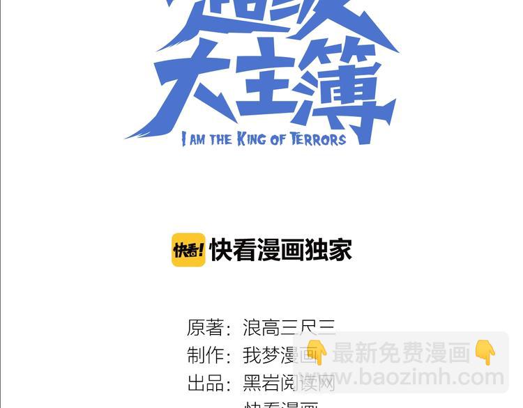 超級大主簿 - 第70話 生死簿的真正用法(1/3) - 3