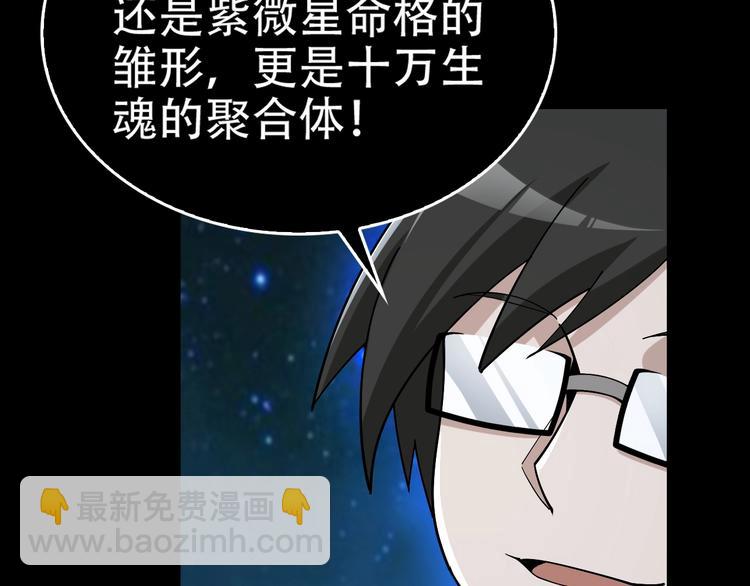 超級大主簿 - 第70話 生死簿的真正用法(1/3) - 3