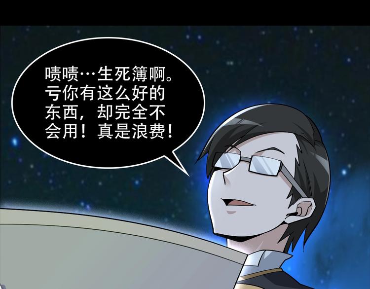 超級大主簿 - 第70話 生死簿的真正用法(1/3) - 6