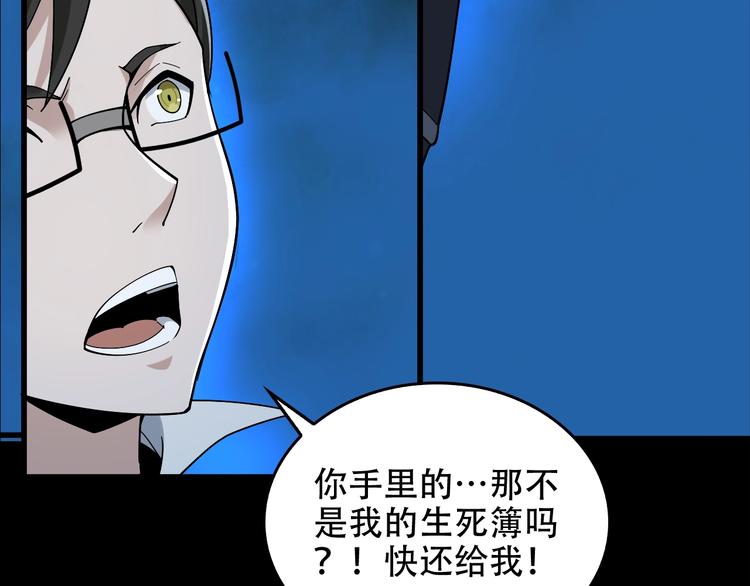 超級大主簿 - 第70話 生死簿的真正用法(1/3) - 8