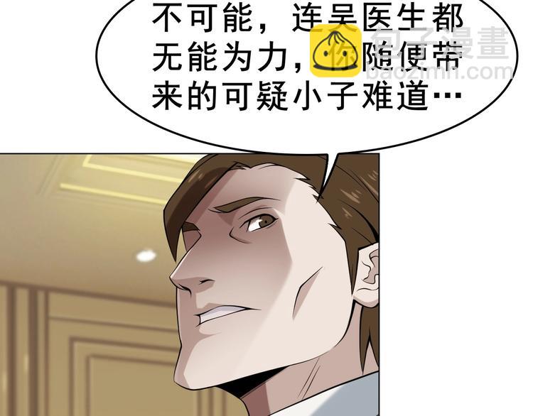 超級大主簿 - 第8話 下毒？(2/3) - 8