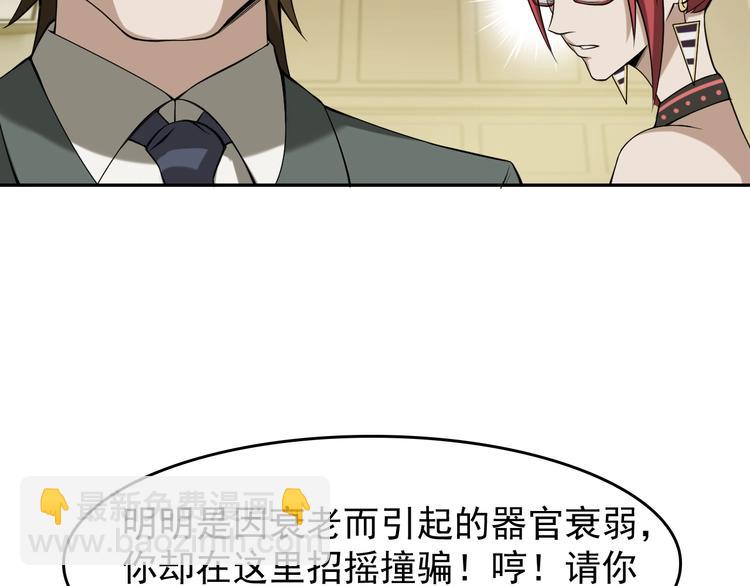 超級大主簿 - 第8話 下毒？(2/3) - 4