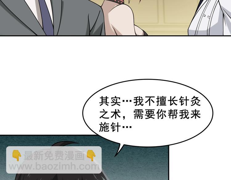 超級大主簿 - 第8話 下毒？(2/3) - 3