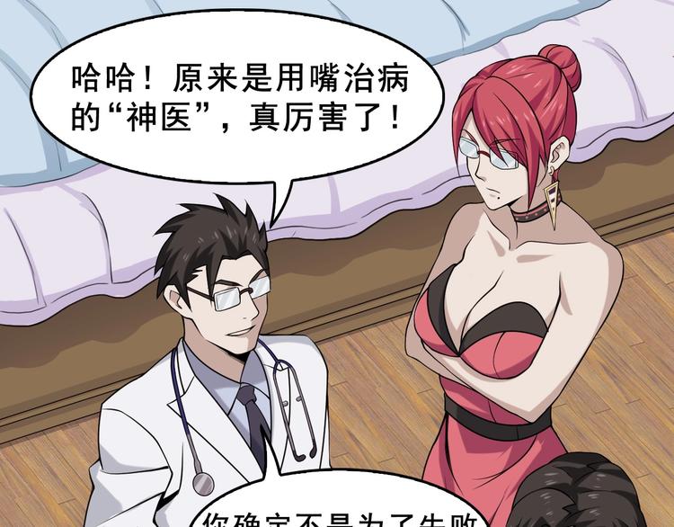 超級大主簿 - 第8話 下毒？(2/3) - 8