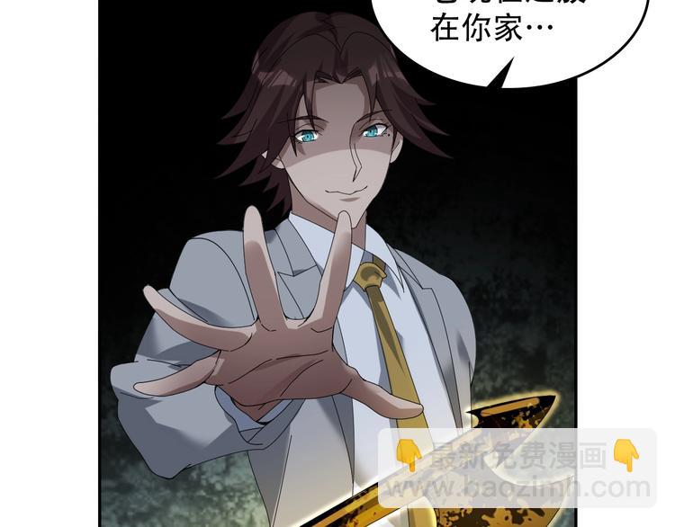 超級大主簿 - 第72話 執法者(1/2) - 4