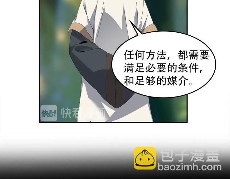 超級大主簿 - 第72話 執法者(1/2) - 4