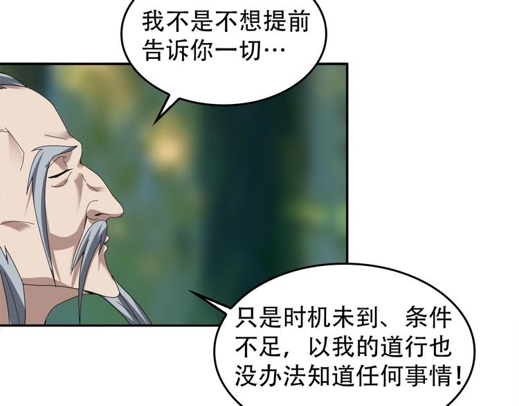 超級大主簿 - 第72話 執法者(1/2) - 3