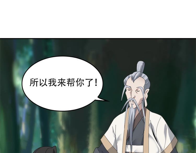 超級大主簿 - 第72話 執法者(1/2) - 5