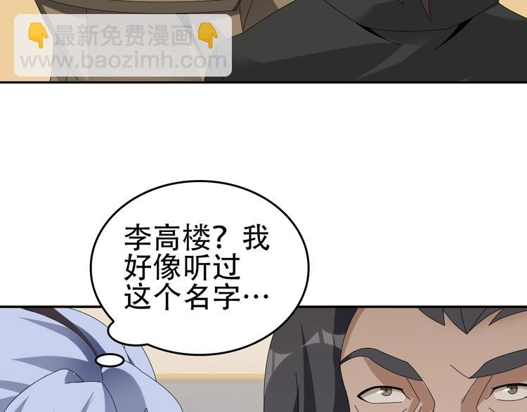 超級大主簿 - 第76話 我叫李高樓！(1/3) - 2