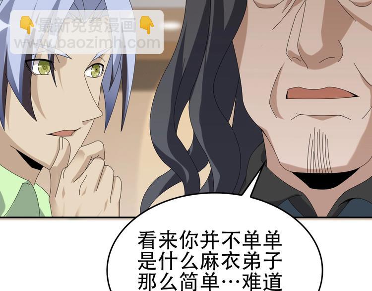 超級大主簿 - 第76話 我叫李高樓！(1/3) - 3