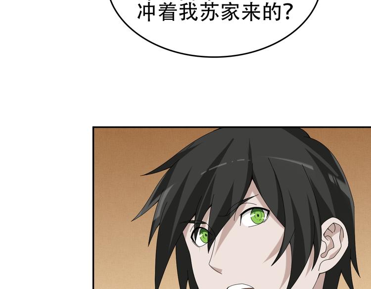 超級大主簿 - 第76話 我叫李高樓！(1/3) - 4