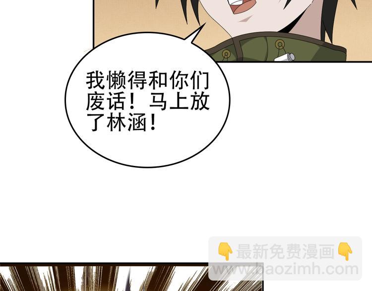 超級大主簿 - 第76話 我叫李高樓！(1/3) - 5