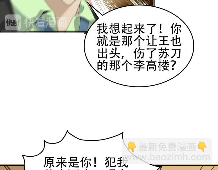 超級大主簿 - 第76話 我叫李高樓！(1/3) - 7