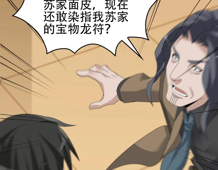 超級大主簿 - 第76話 我叫李高樓！(1/3) - 8